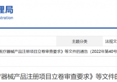医疗器械产品注册项目立卷审查要求-1